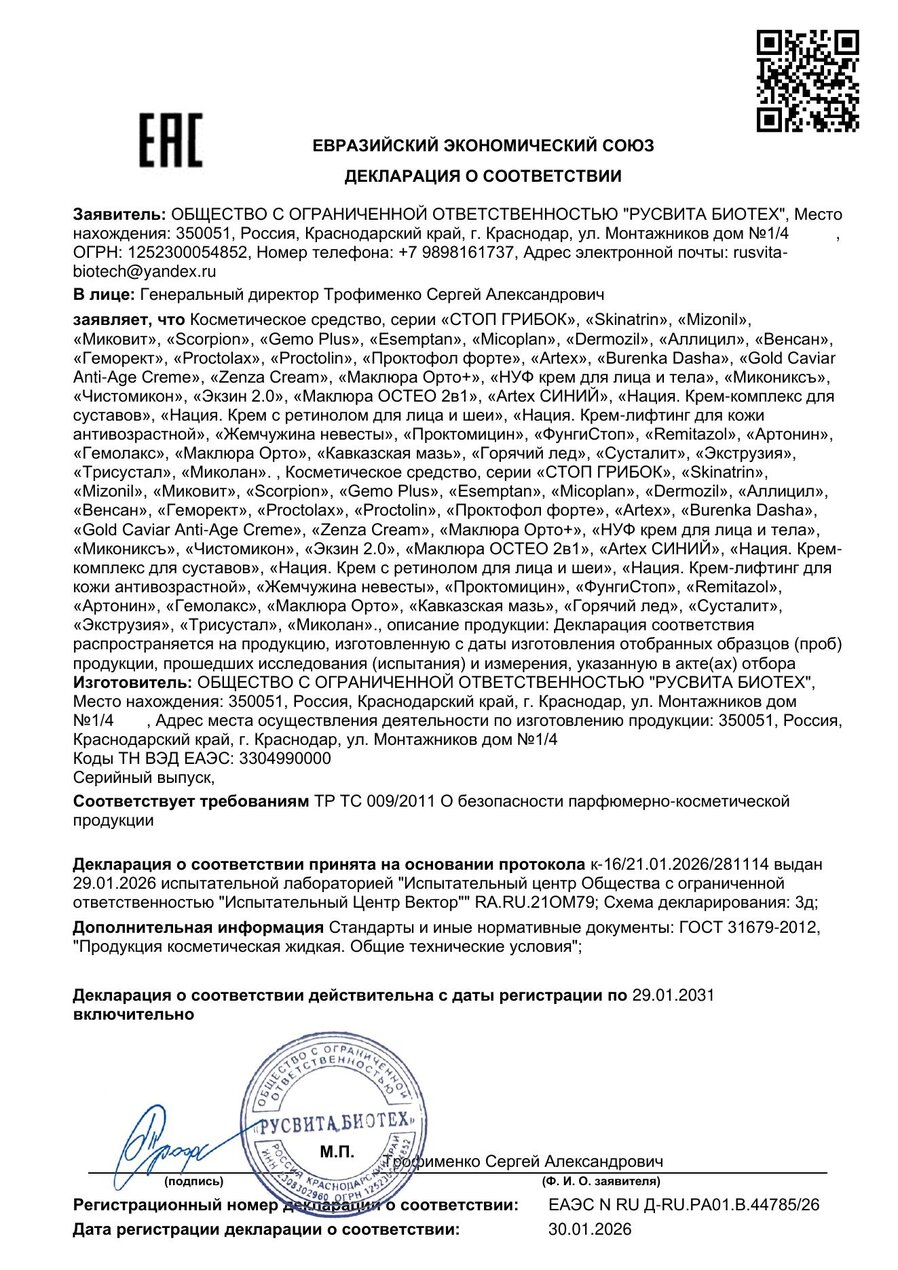 Сертификат соответствия ЕАЭС Микониксъ